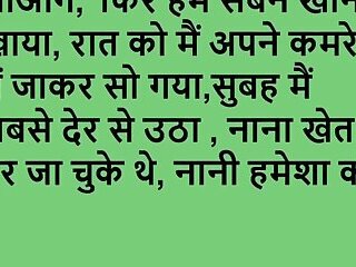 Meri Aur Mami Ki Khet Mein Tremendous Chudai Audio Story