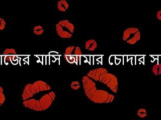 Our Maid And Me Everyday - Bengali Audio Story