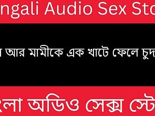 Masi And Me - Bengali Audio Story